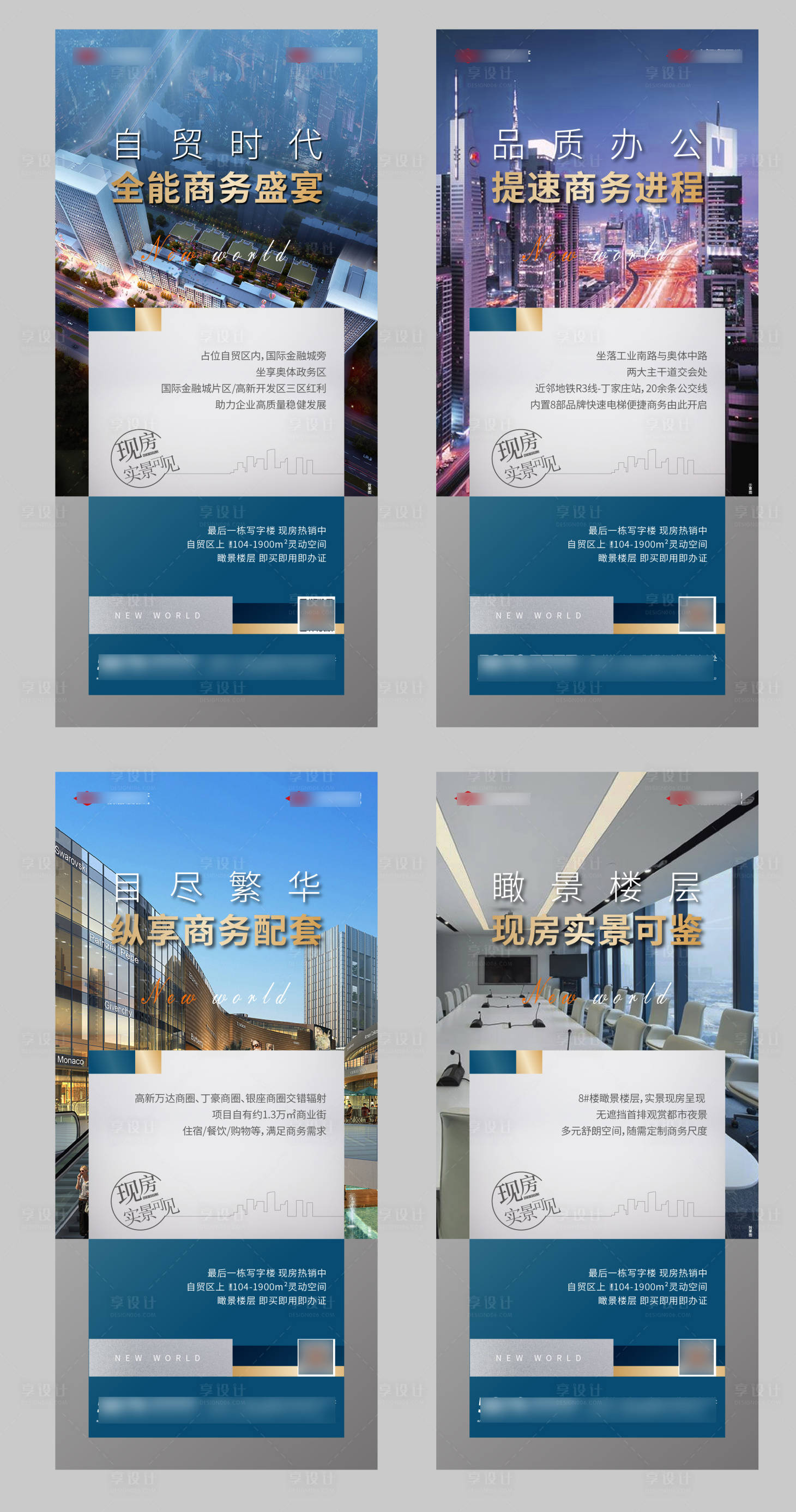源文件下載【享設計】搜索編號：13400002826611275【地產寫字樓價值點系列海報】