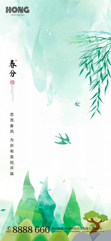 源文件下载【春分节气海报】编号：35600002963897482