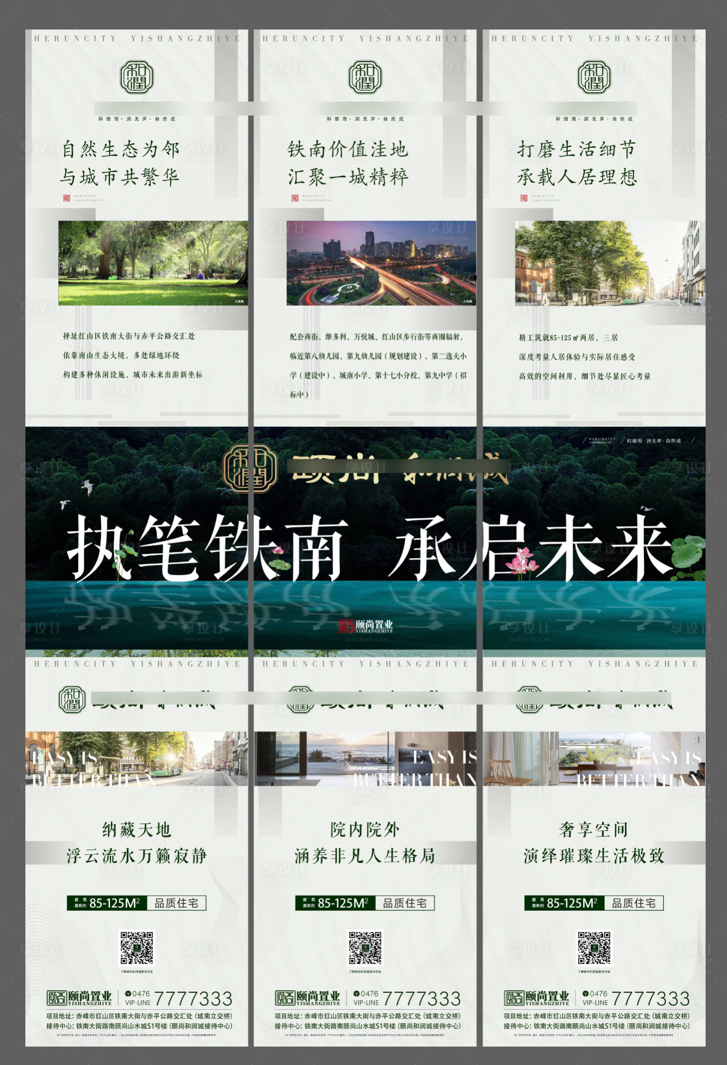 源文件下載【享設(shè)計】搜索編號：36840002772592302【地產(chǎn)三宮格長圖】