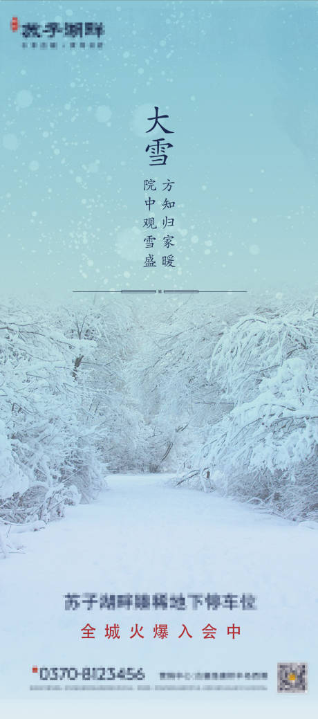 源文件下载【大雪】编号：20980002849408688