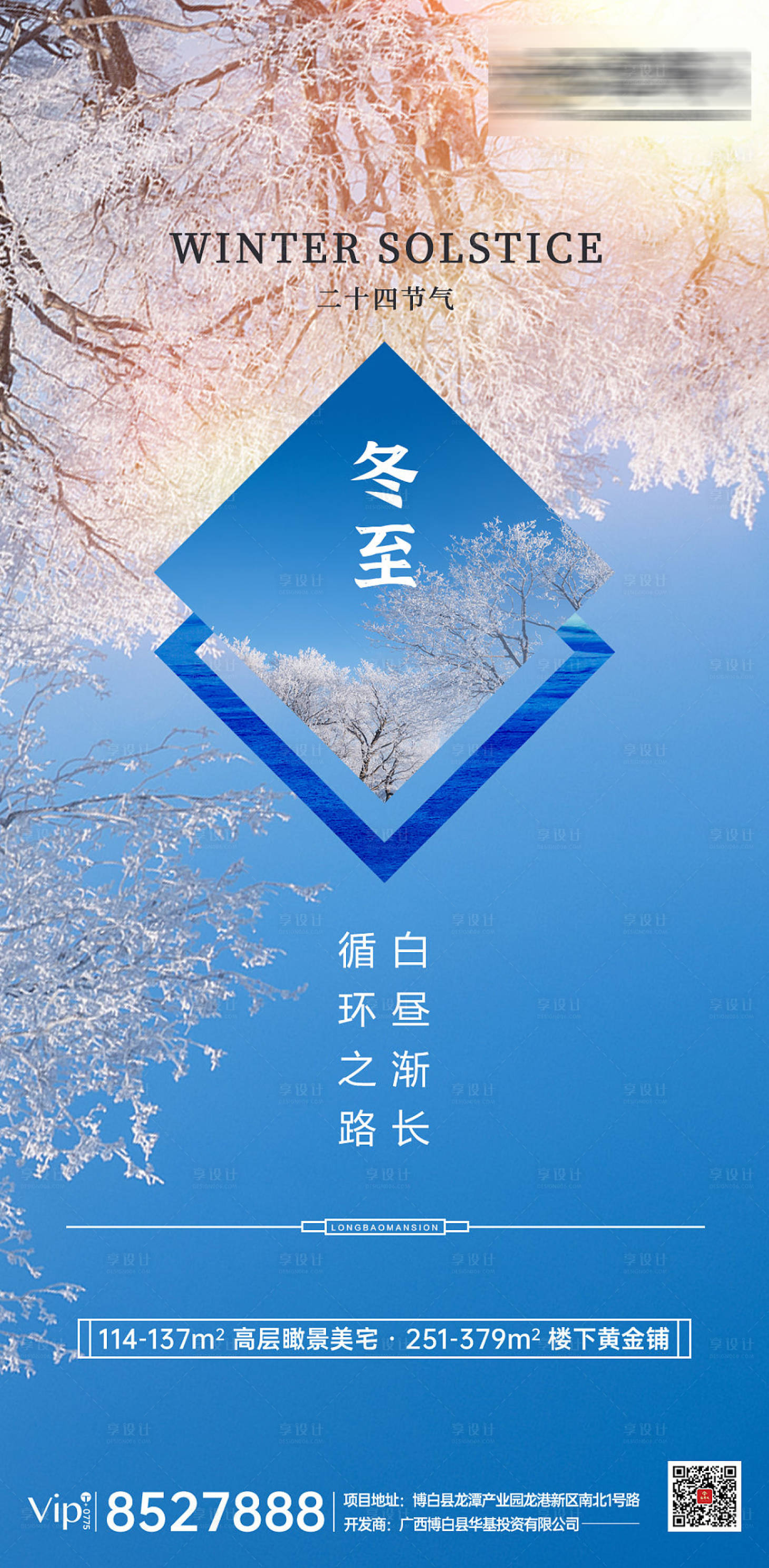 源文件下载【享设计】搜索编号：48040002948833366【冬至微图】