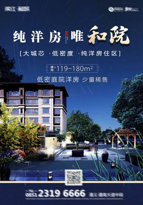 源文件下载【洋房价值点海报】编号：54870002973905776