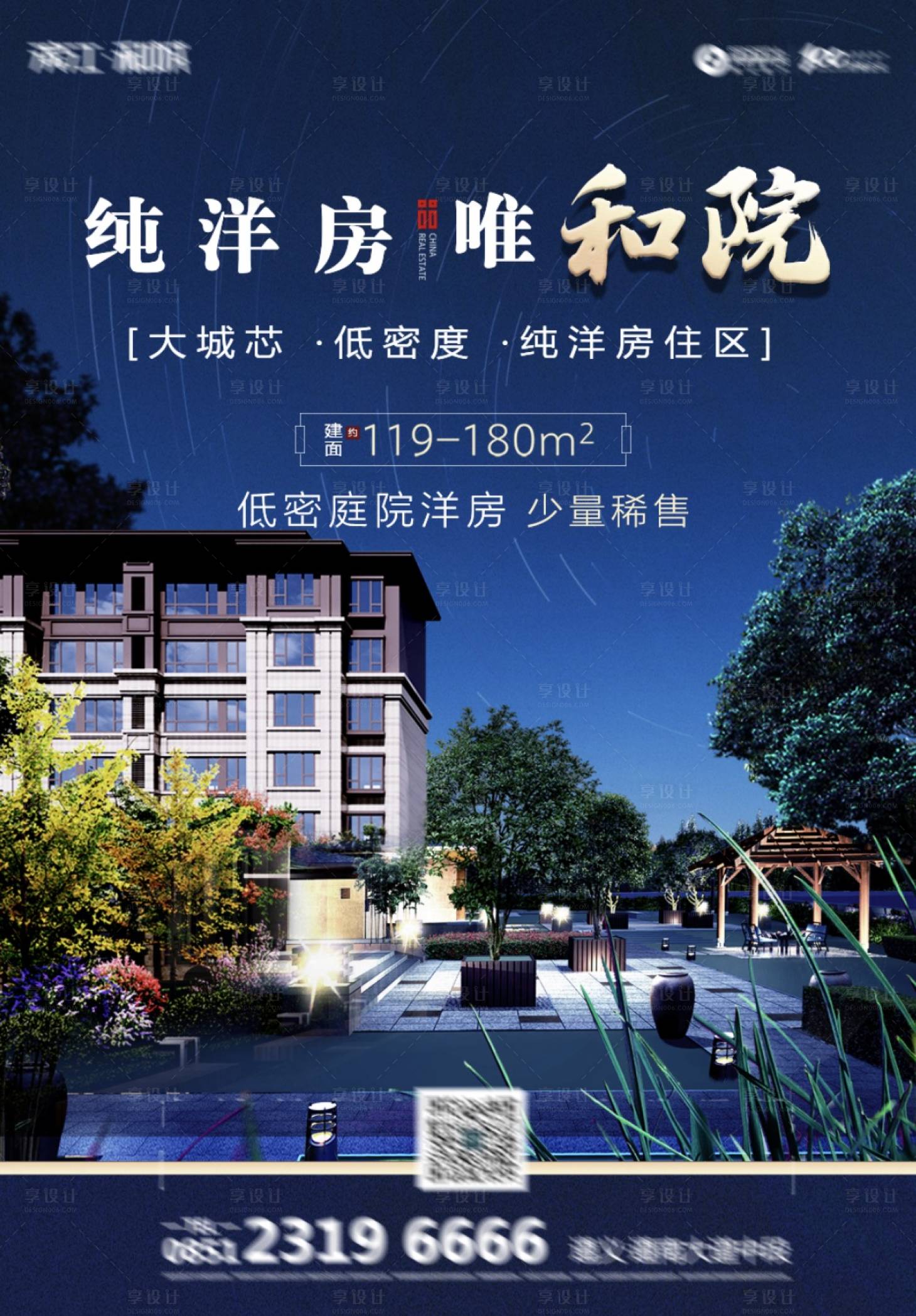 源文件下載【享設計】搜索編號：54870002973905776【洋房價值點海報】