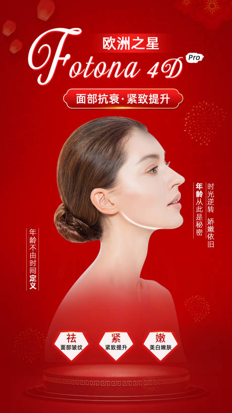 源文件下载【医美海报】编号：89570003058179353