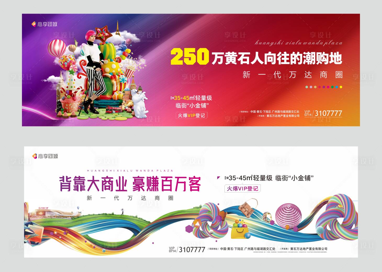 源文件下載【享設計】搜索編號：60800002943653033【商業戶外主畫面廣告展板】