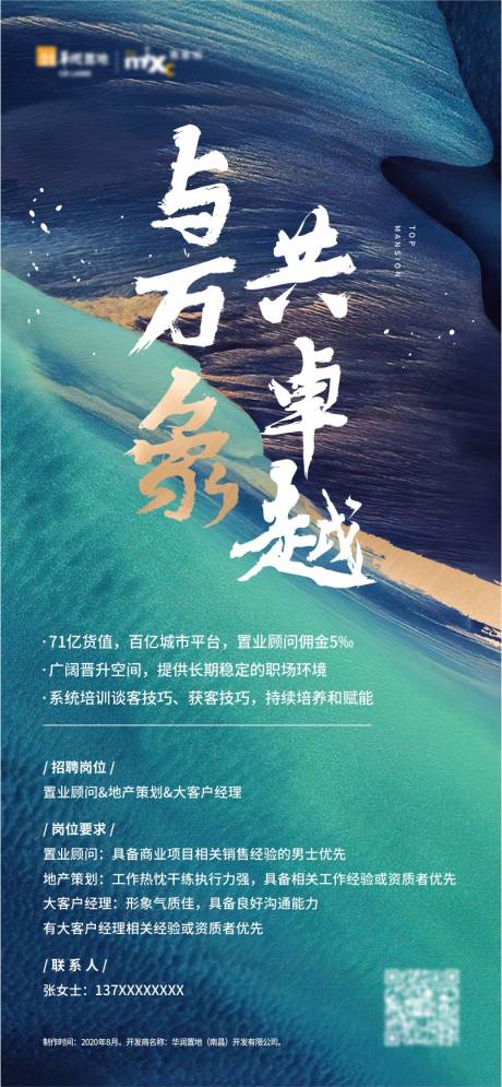 源文件下载【地产招聘海报】编号：96320003077961395