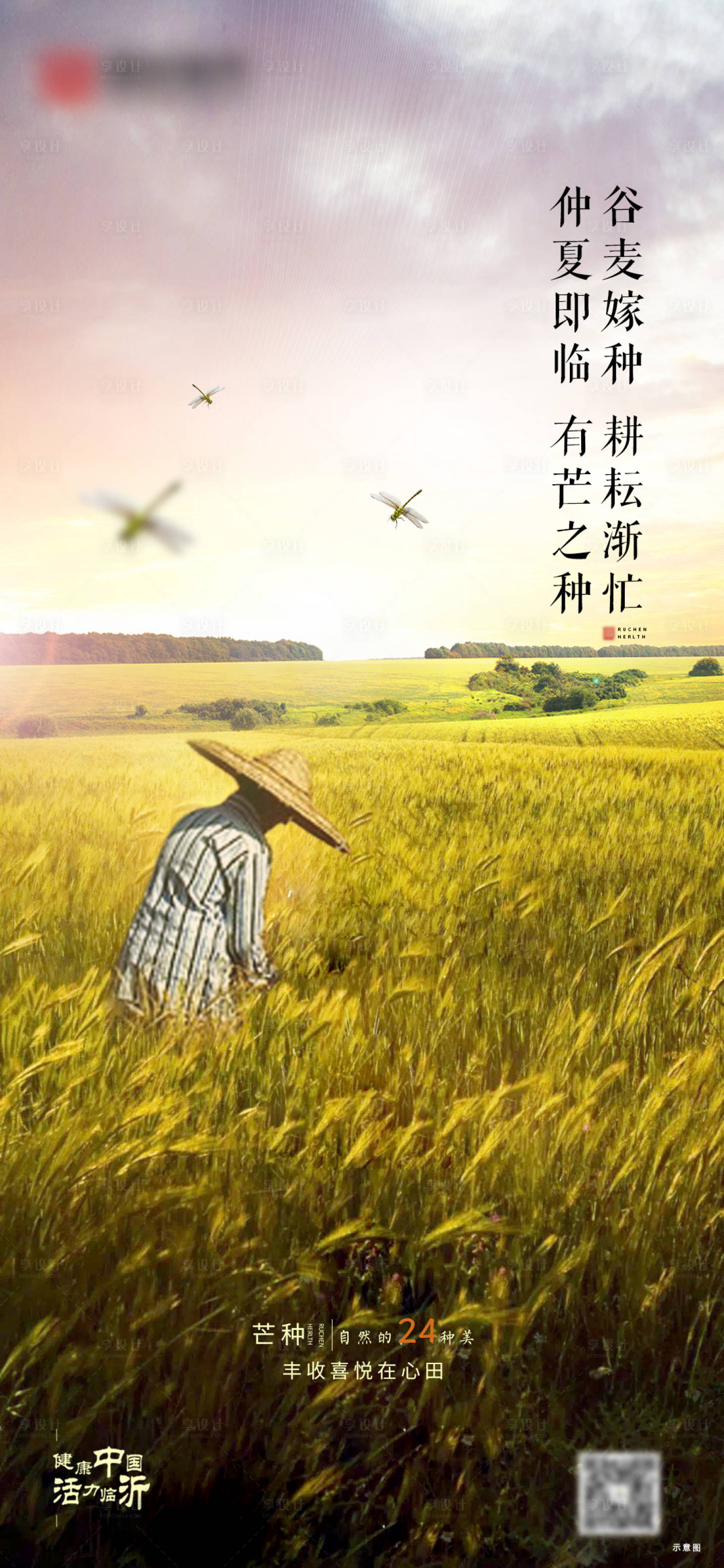 源文件下載【享設(shè)計(jì)】搜索編號(hào)：83440002994487479【芒種節(jié)氣海報(bào)】