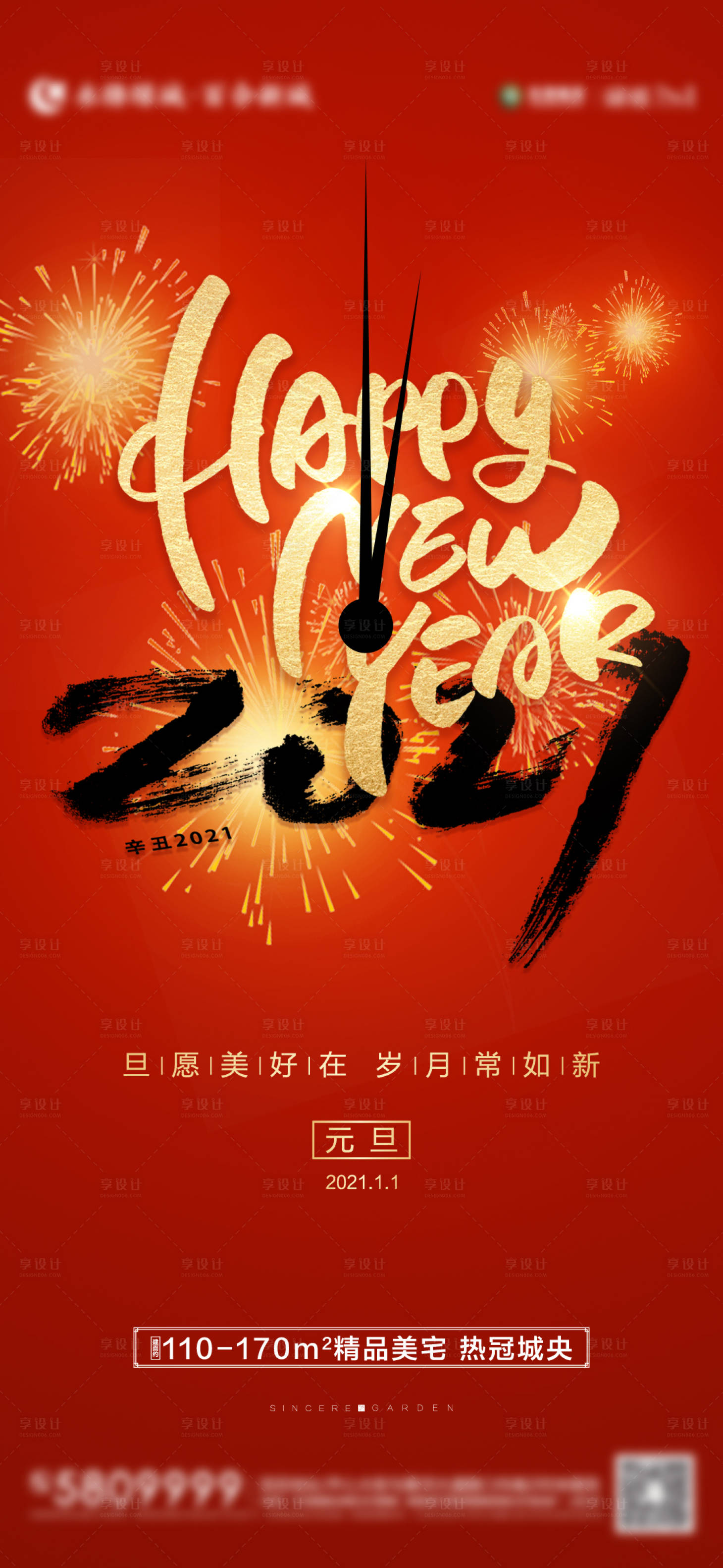 源文件下载【地产元旦节日微信】编号：87460003032222806