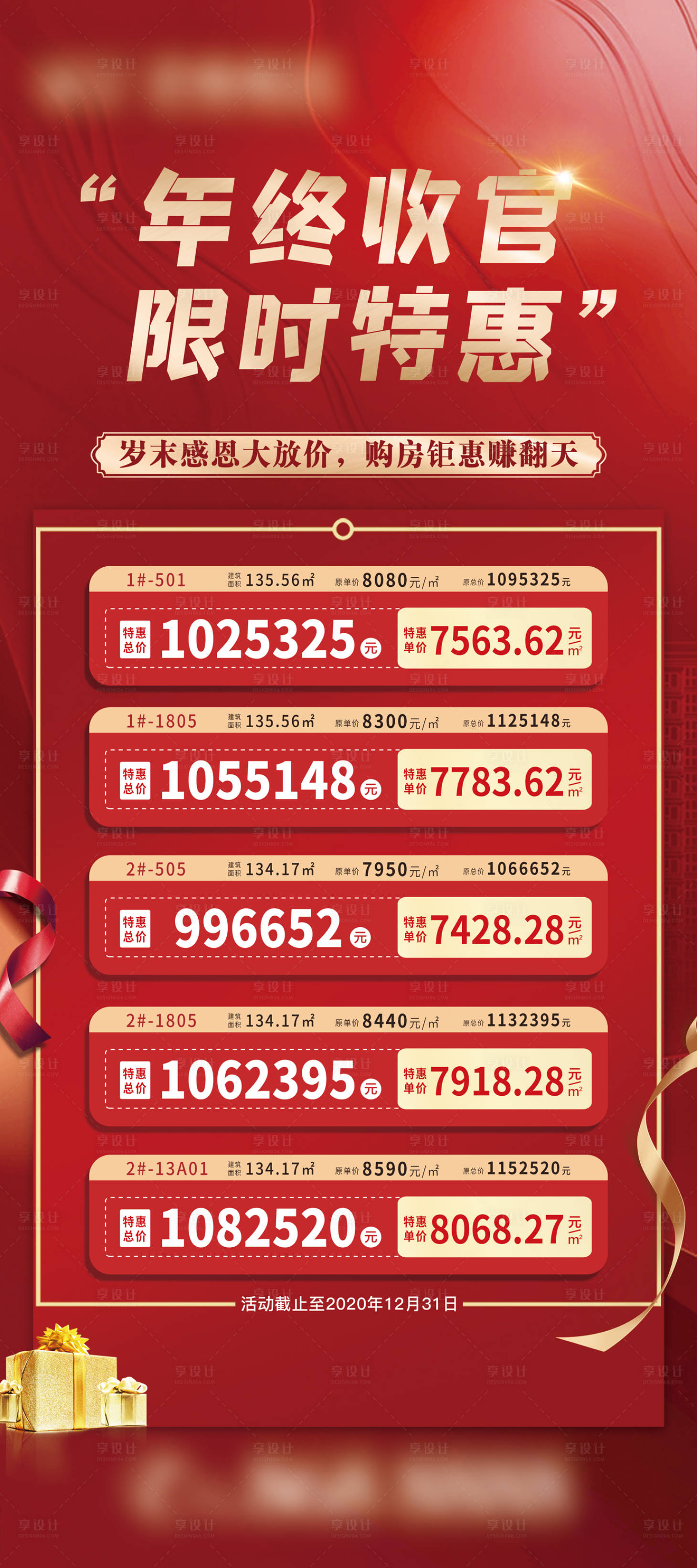 源文件下载【年终特惠红金展架】编号：20130002856648335