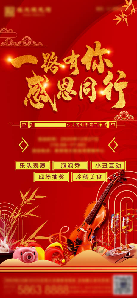 源文件下载【房地产感恩老业主朋友圈单图】编号：40450003021791985