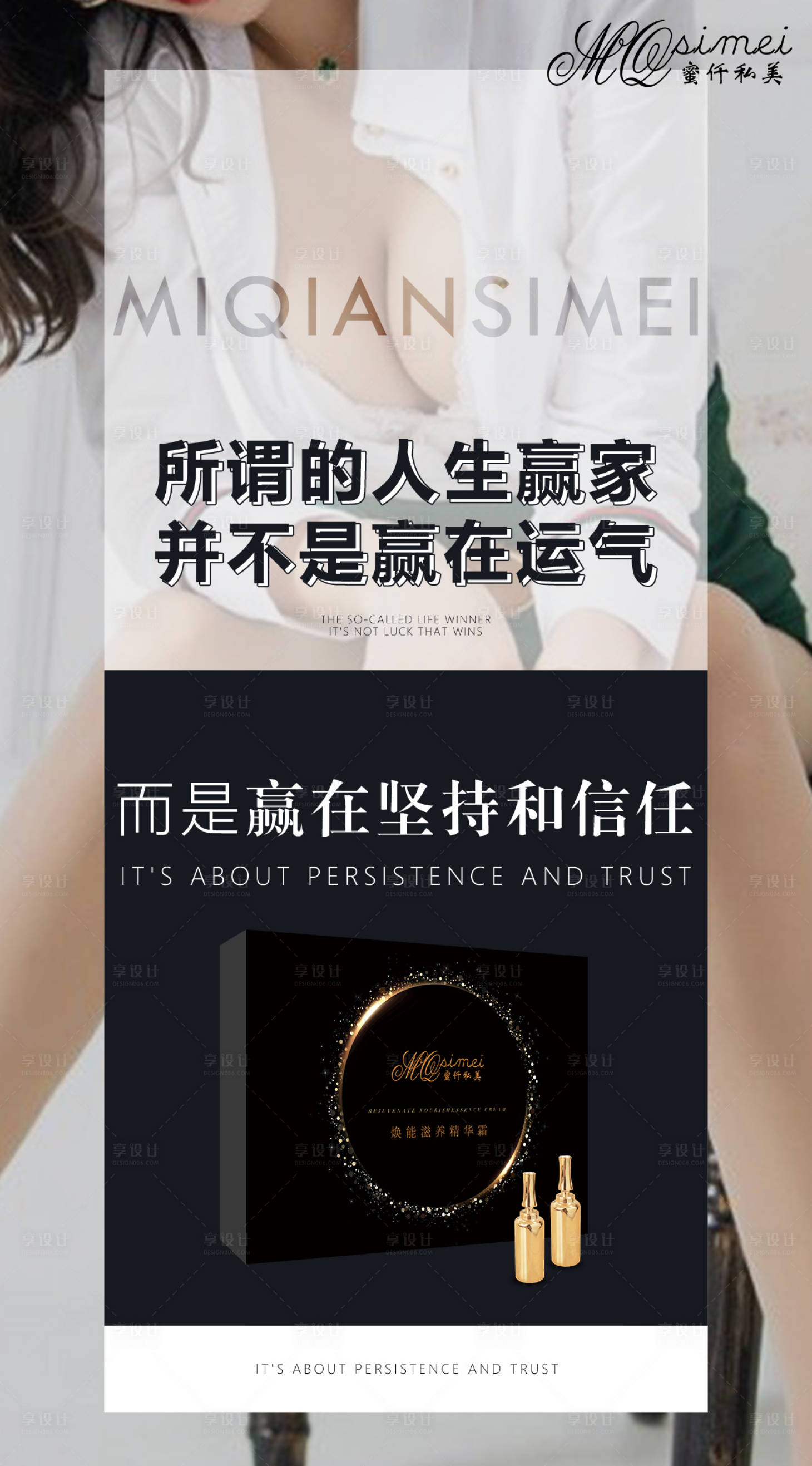 源文件下載【享設計】搜索編號：75870003010751266【微商產品宣傳海報】