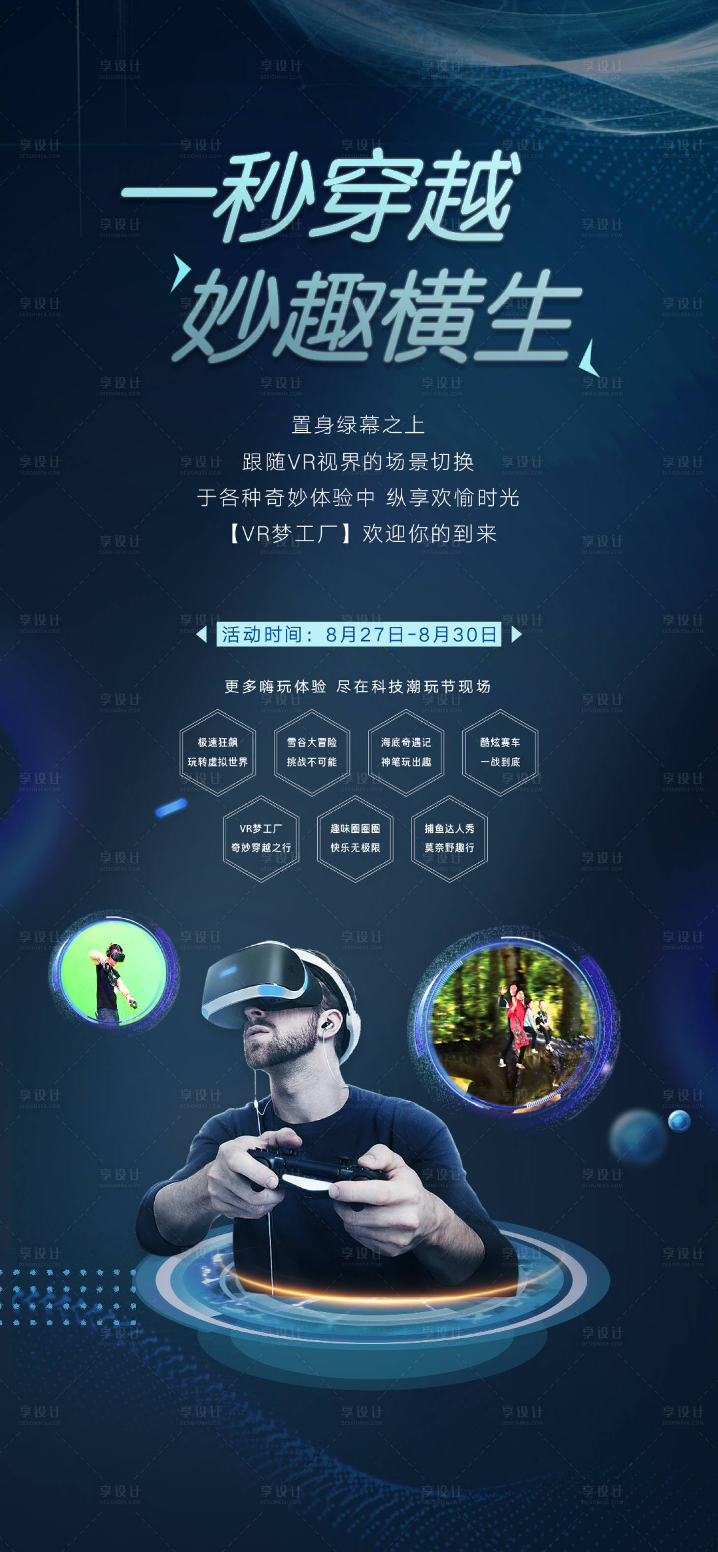 源文件下載【享設計】搜索編號：25690003054292341【VR夢工廠】