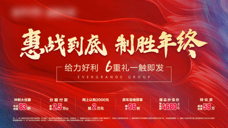 源文件下载【年终优惠背景板】编号：44990002982992579