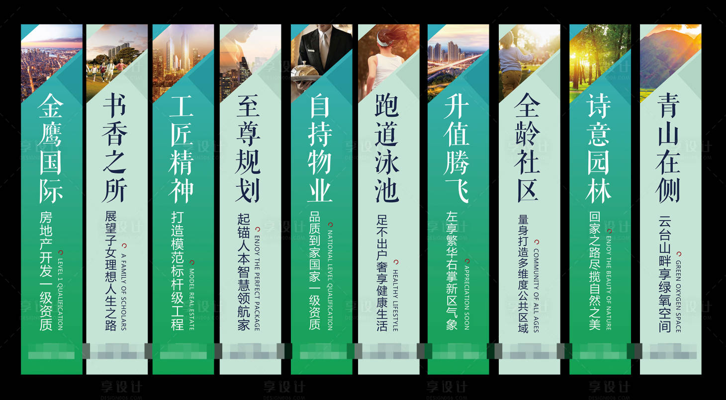源文件下载【房地产卖点梳理道旗】编号：15480002744744125