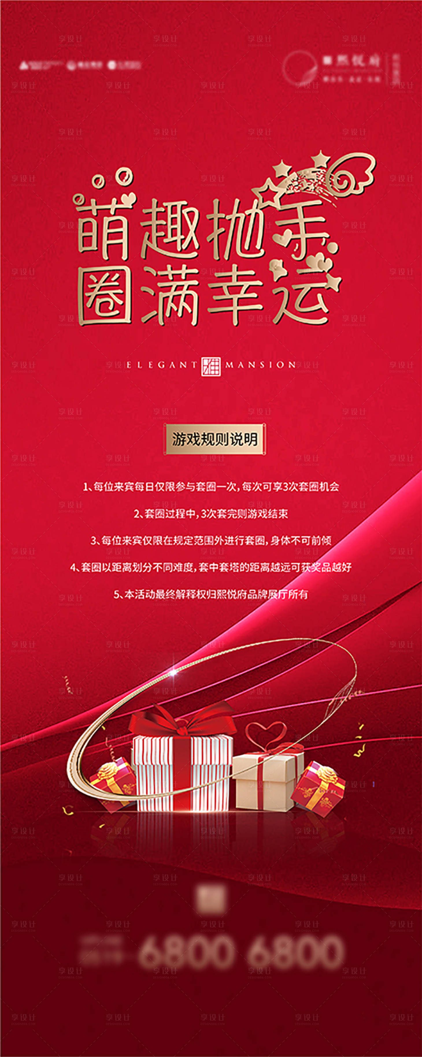 源文件下载【享设计】搜索编号：99190002917299391【套圈活动规则展架易拉宝】