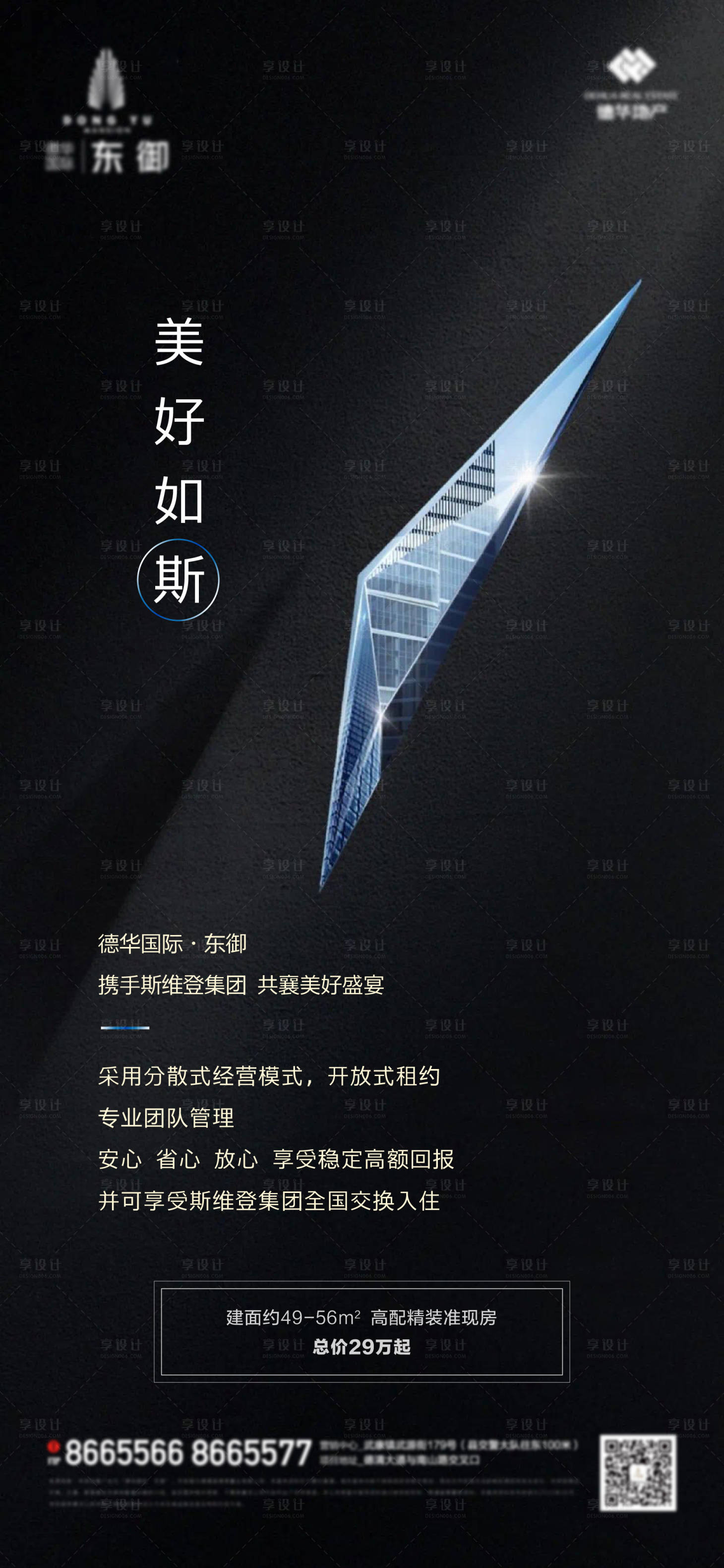 源文件下载【享设计】搜索编号：34770002921611586【地产高端价值点海报】