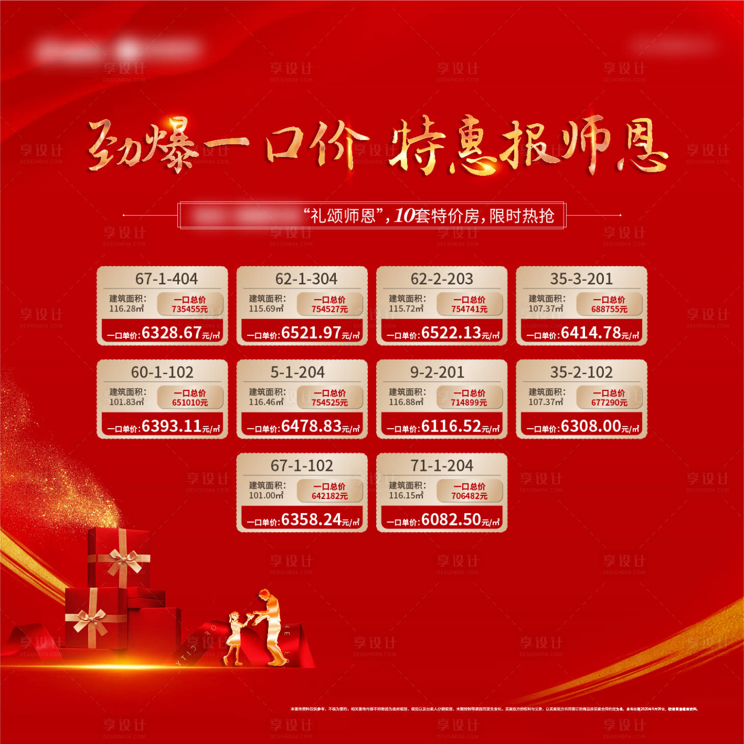 源文件下载【特价房活动背景板】编号：39130002923948615