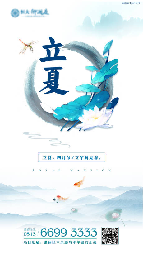 源文件下载【立夏节气移动端海报】编号：47270002831636108