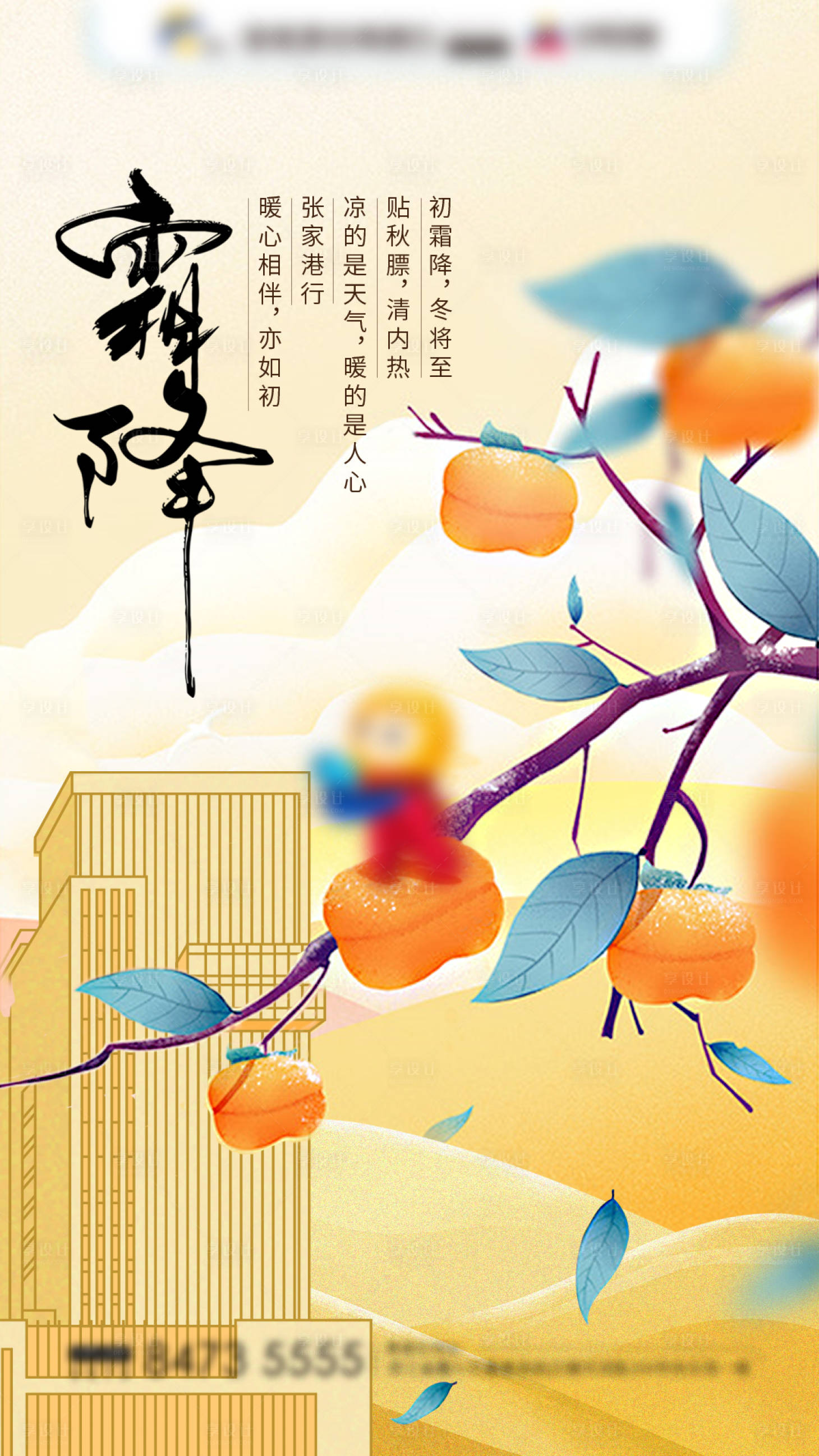 源文件下載【享設計】搜索編號：58660003093421030【霜降節氣海報】