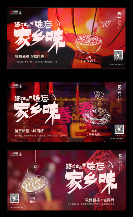 源文件下载【家乡食物海报】编号：48360002828653125