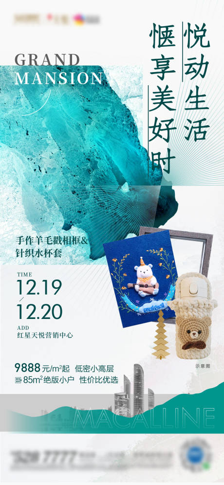 源文件下载【地产暖场活动羊毛戳相框海报】编号：31810002973315655