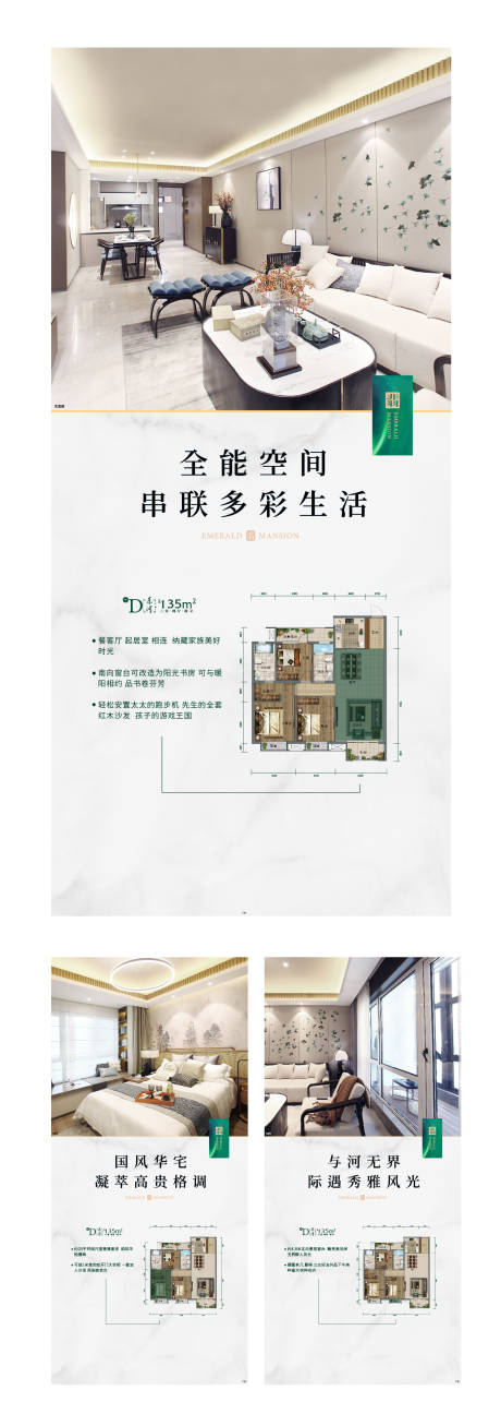 源文件下載【享設(shè)計(jì)】搜索編號(hào)：27670003037792120【地產(chǎn)戶型海報(bào)】