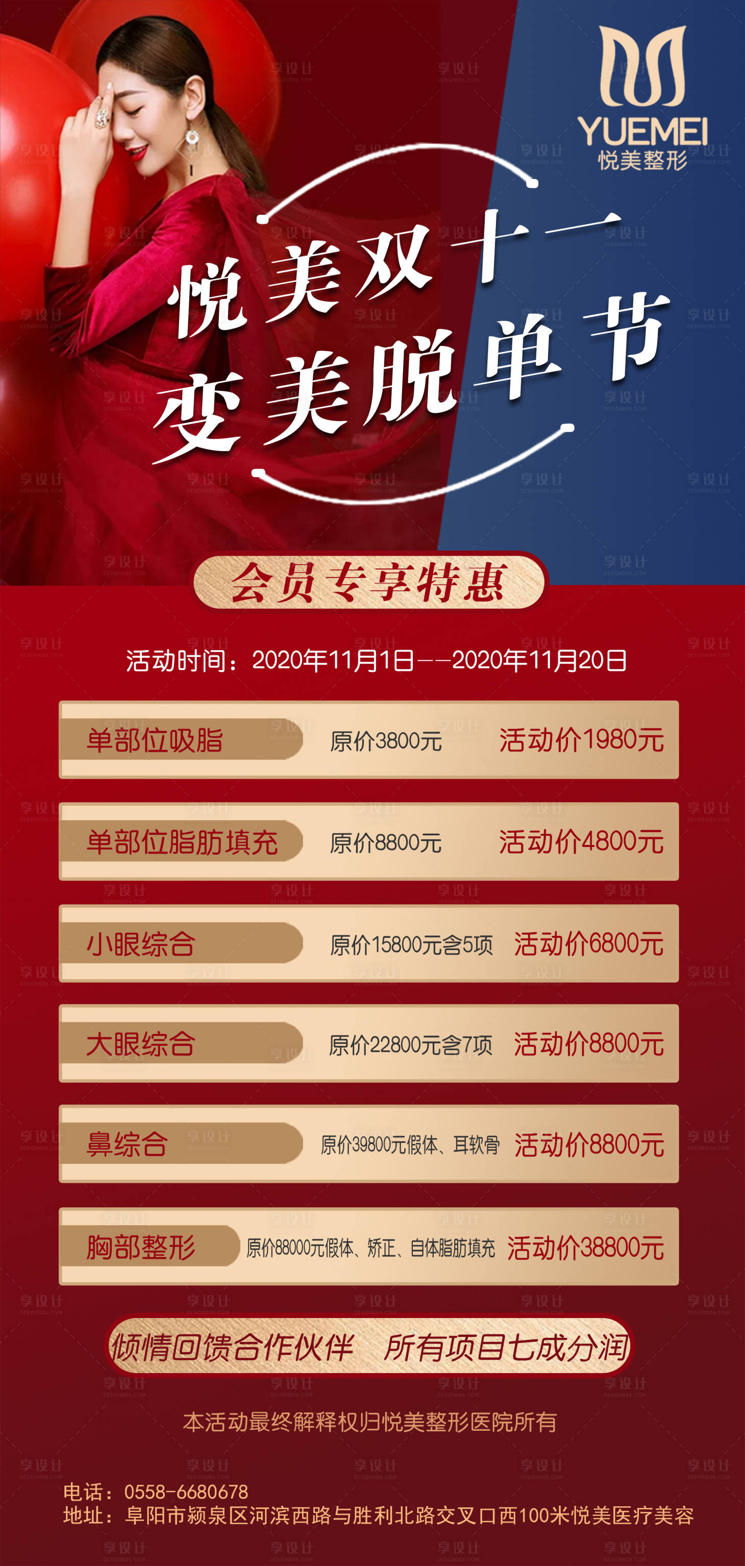 源文件下载【享设计】搜索编号：28470002982018883【医美变美脱单节】