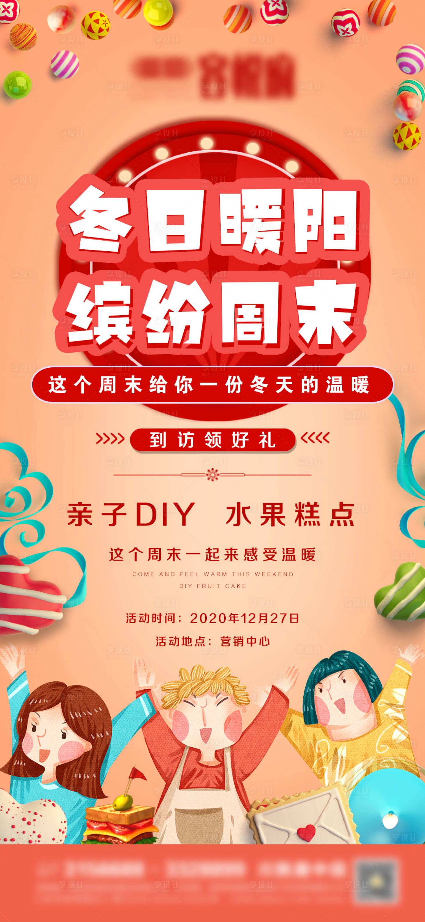 源文件下載【享設計】搜索編號：90090003068025276【地產周末暖場活動微信】