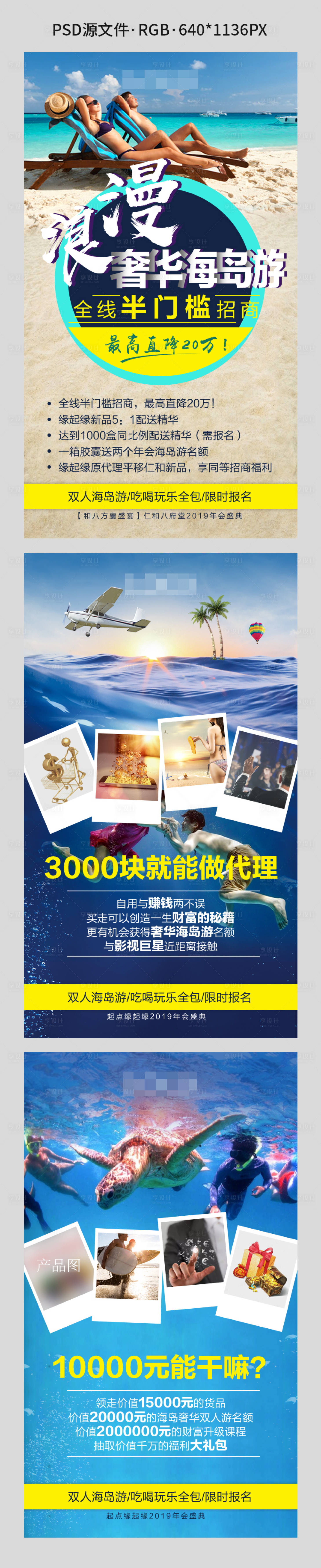 源文件下载【享设计】搜索编号：75120002943319754【旅游海报】