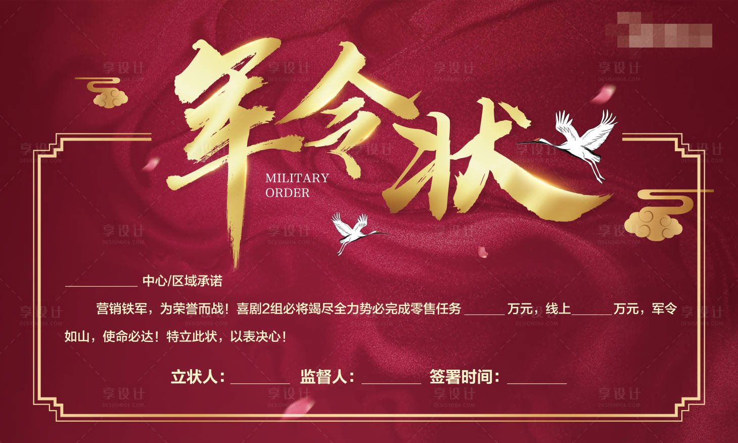 源文件下載【享設計】搜索編號：21730002767958835【軍令狀海報】