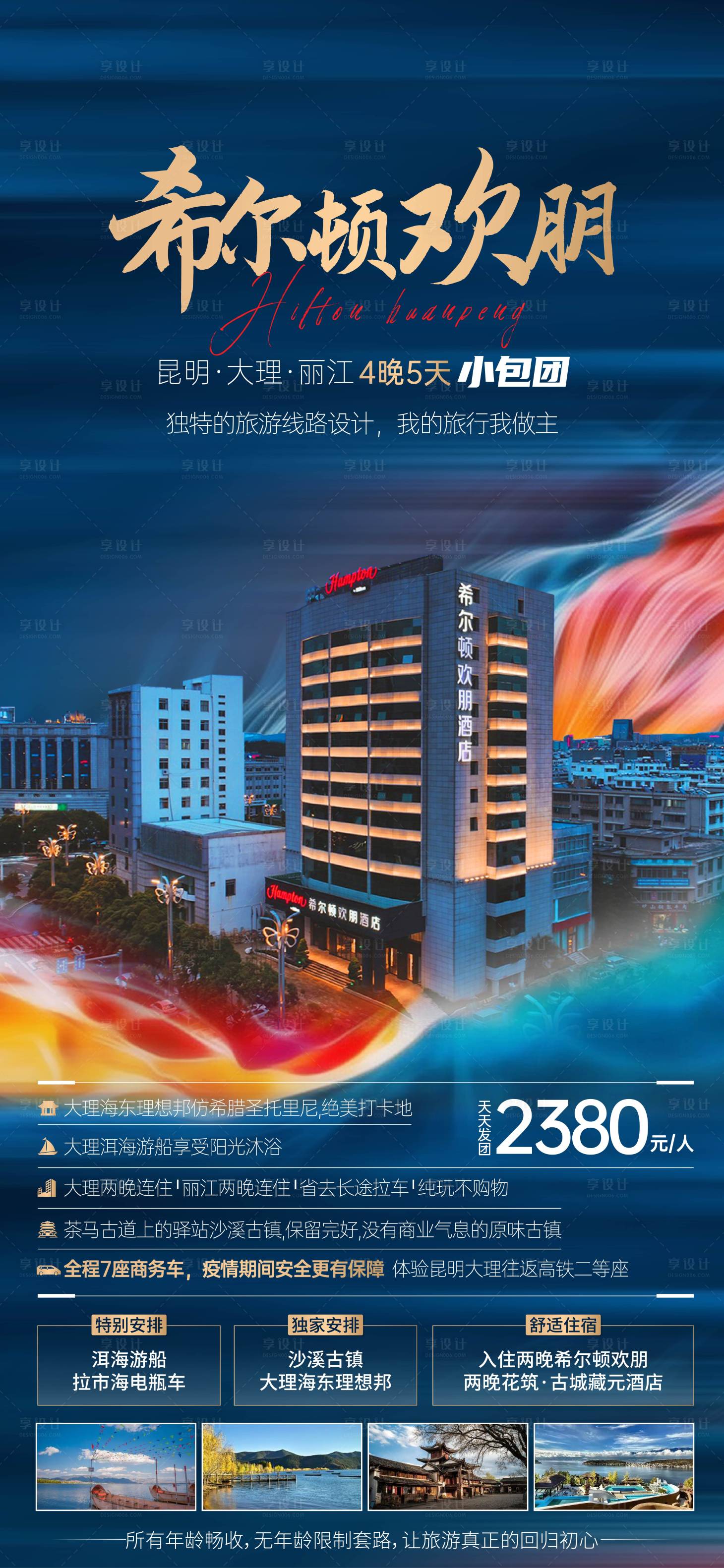 源文件下載【享設計】搜索編號：86710003107151096【希爾頓歡朋】