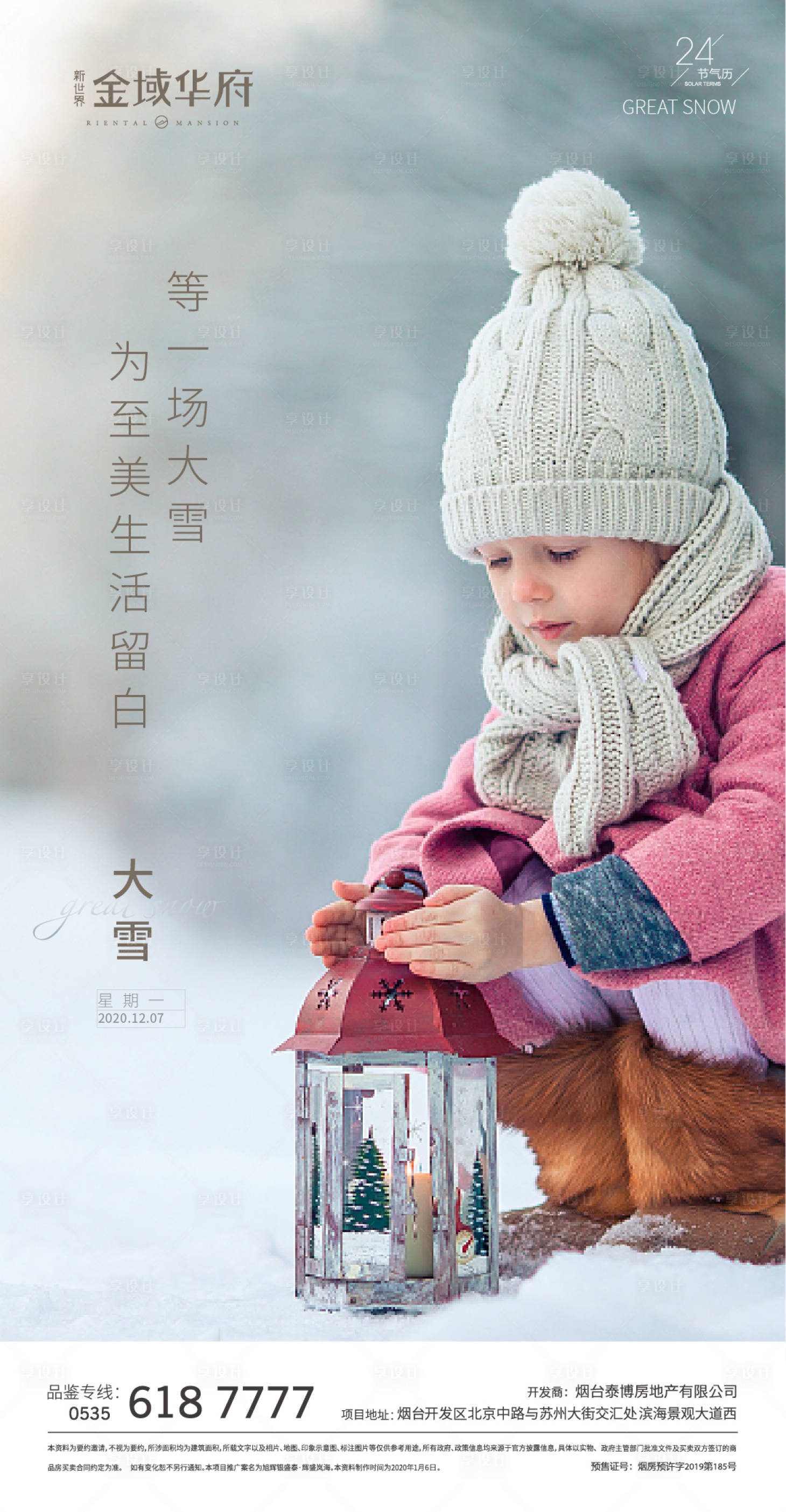 源文件下載【大雪節氣微信海報】編號：17090002746565360