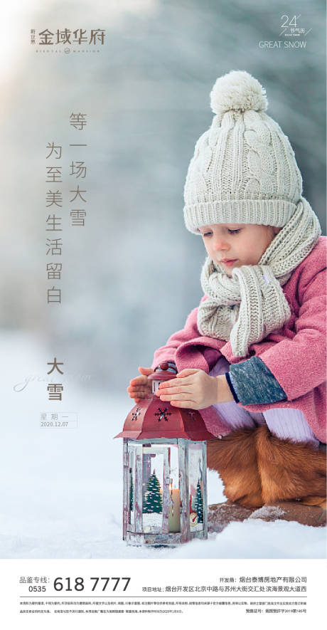 源文件下载【大雪节气微信海报】编号：20201201105944940