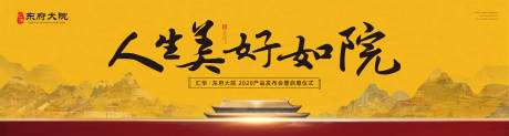 源文件下载【地产产品发布活动展板】编号：48650002877533126