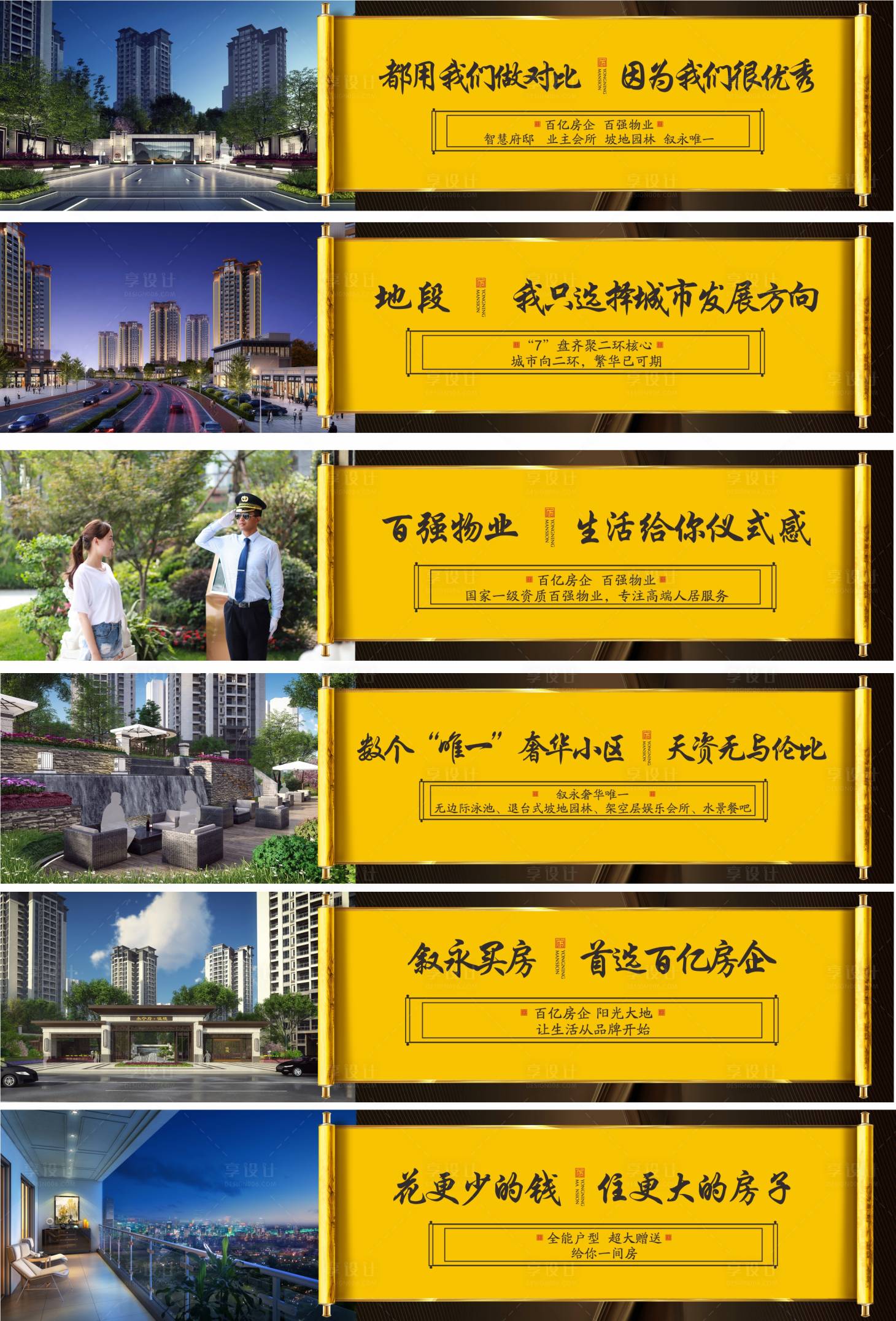 源文件下载【享设计】搜索编号：56290003005516908【新中式地产围挡广告展板】