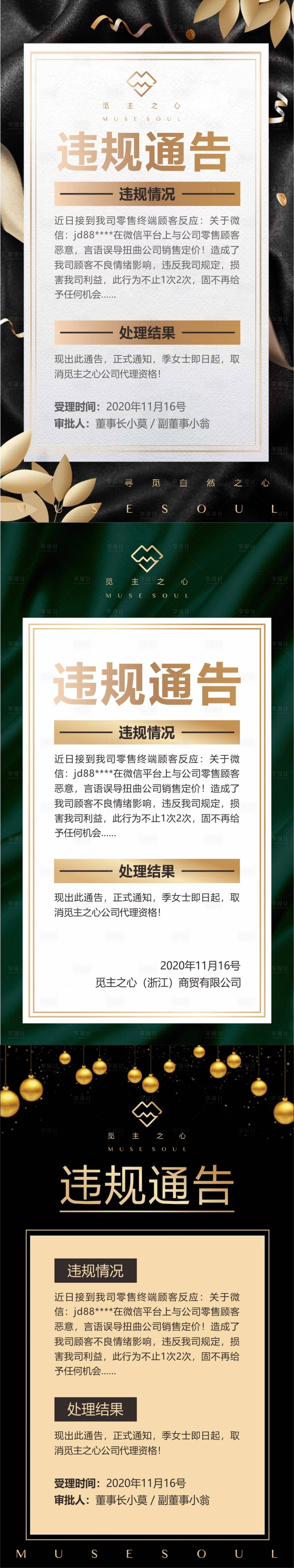 源文件下載【享設(shè)計(jì)】搜索編號：99280002776023126【違規(guī)通告海報(bào)】