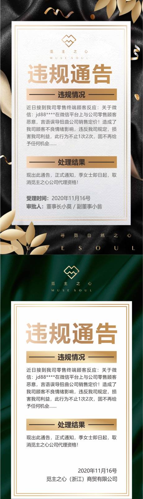 违规通告海报