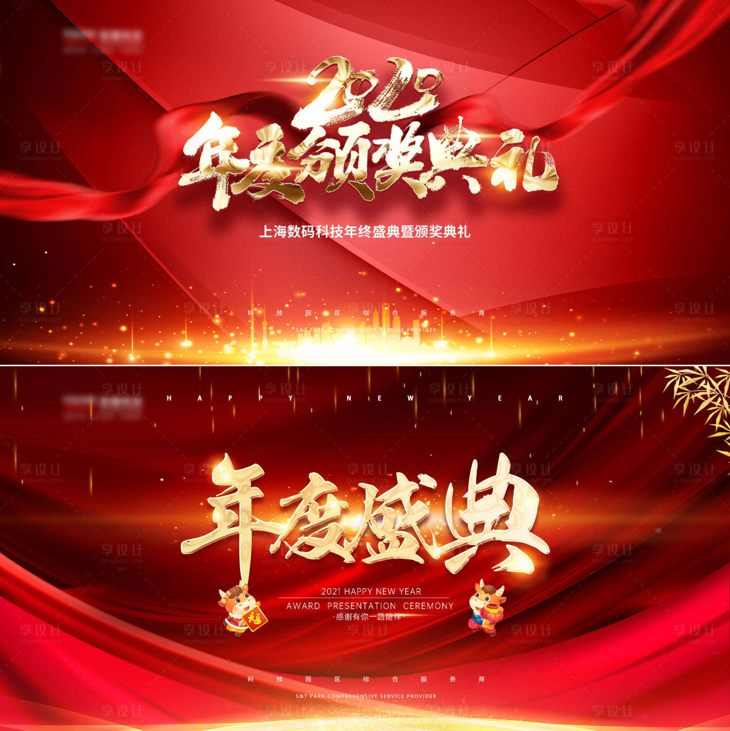源文件下載【享設計】搜索編號：10320002778935254【年會頒獎盛典展板】
