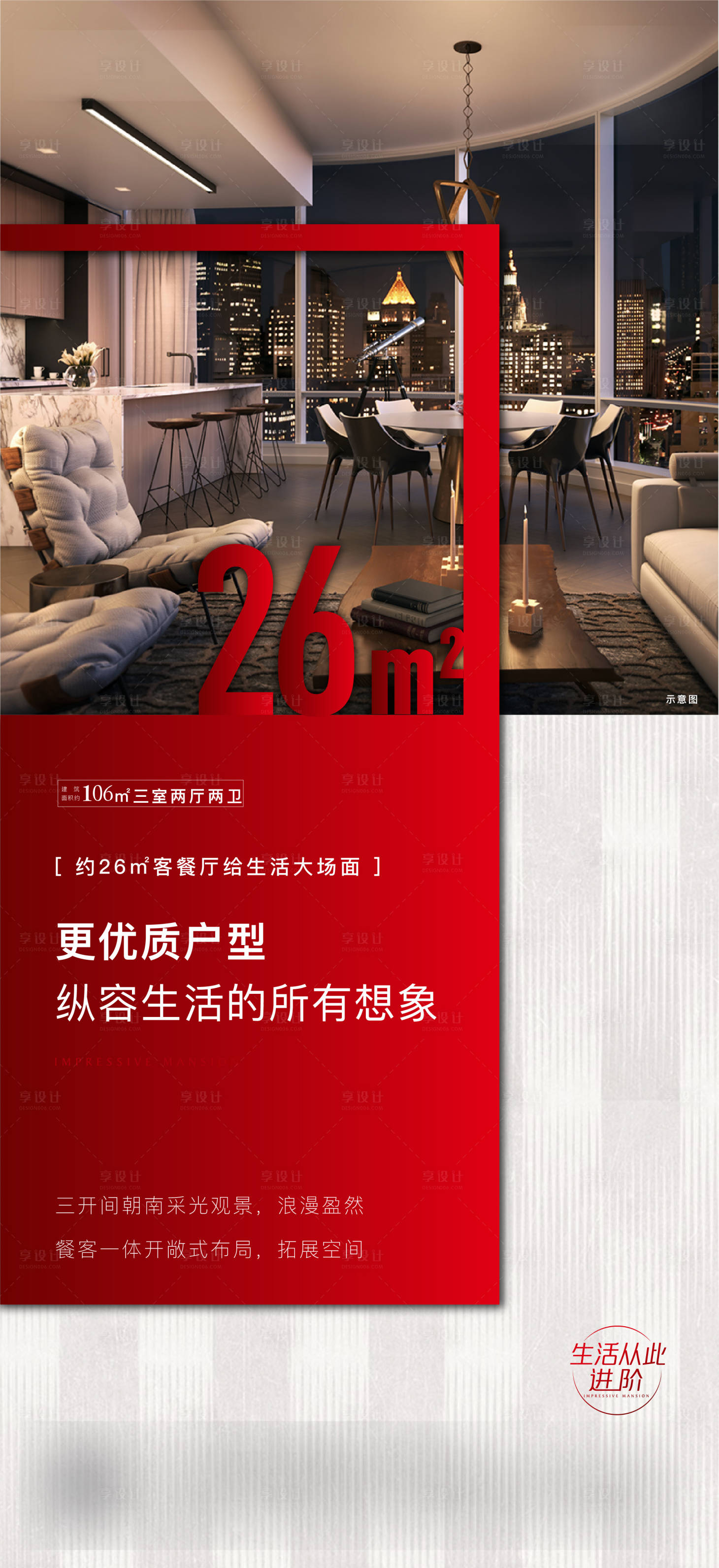 源文件下载【地产户型海报】编号：98850002792986923