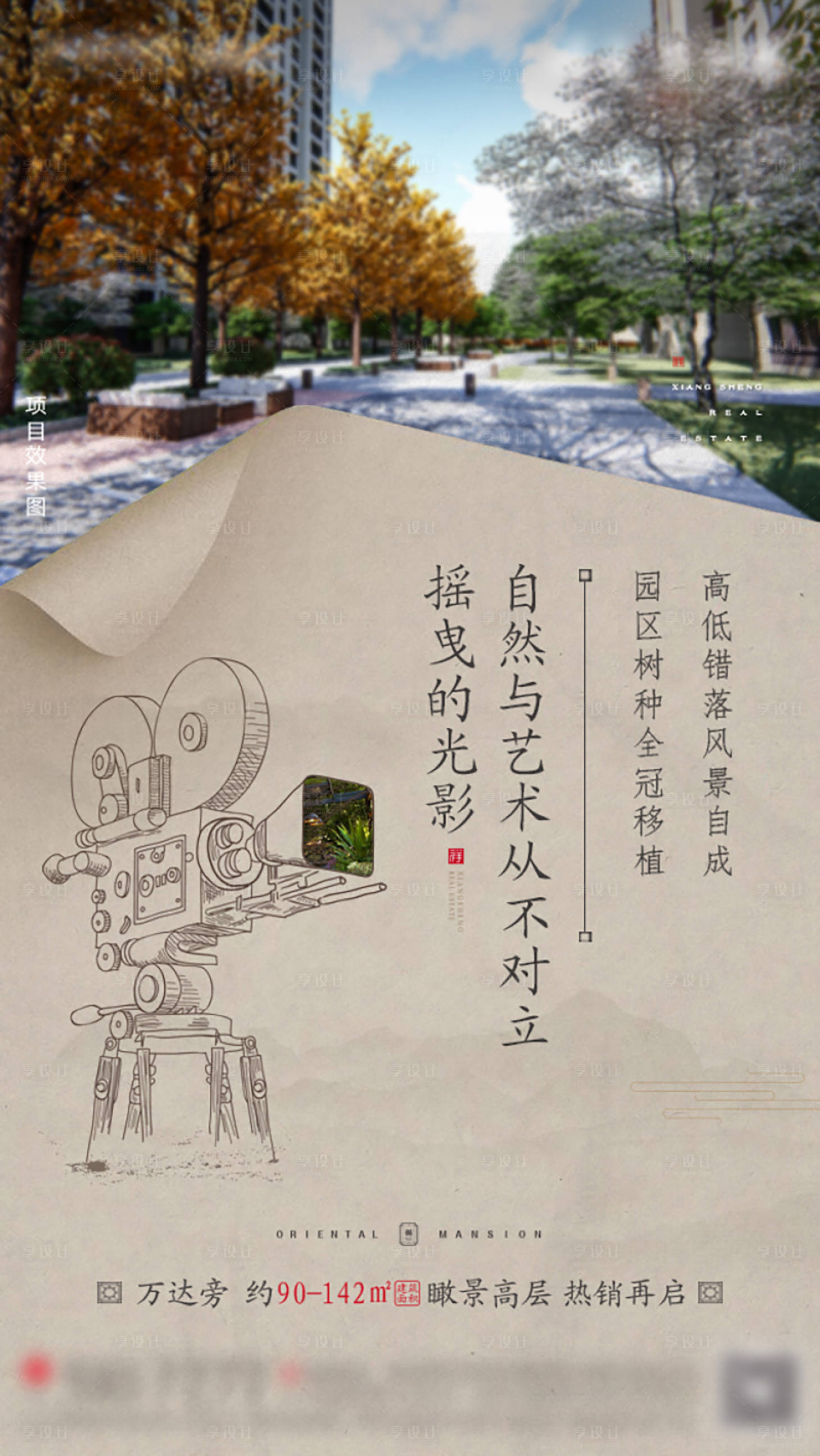 源文件下載【享設計】搜索編號：30030002779746461【園林價值點海報】