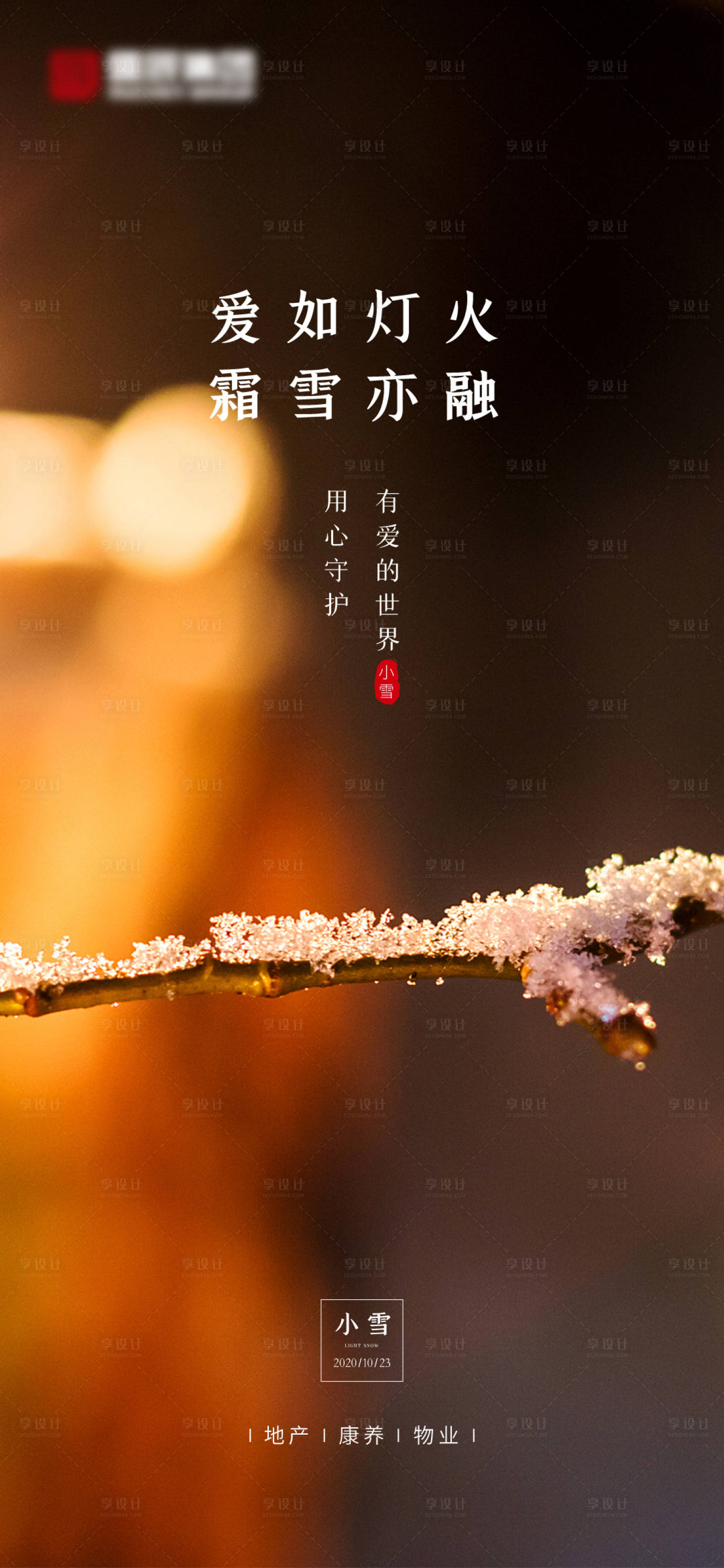 源文件下载【享设计】搜索编号：44950003005538624【小雪节气海报】