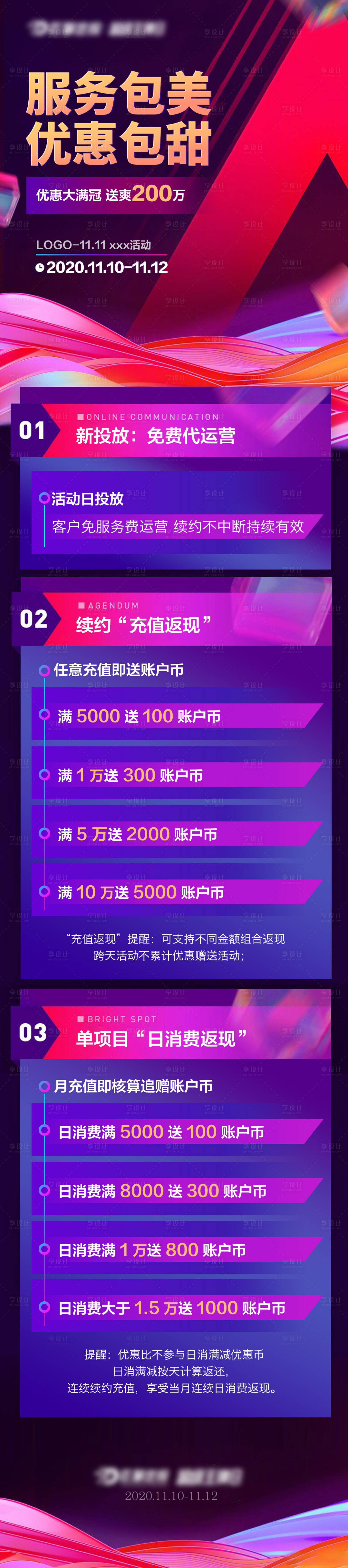 源文件下載【享設計】搜索編號：91230003022305362【優惠活動內頁長圖】