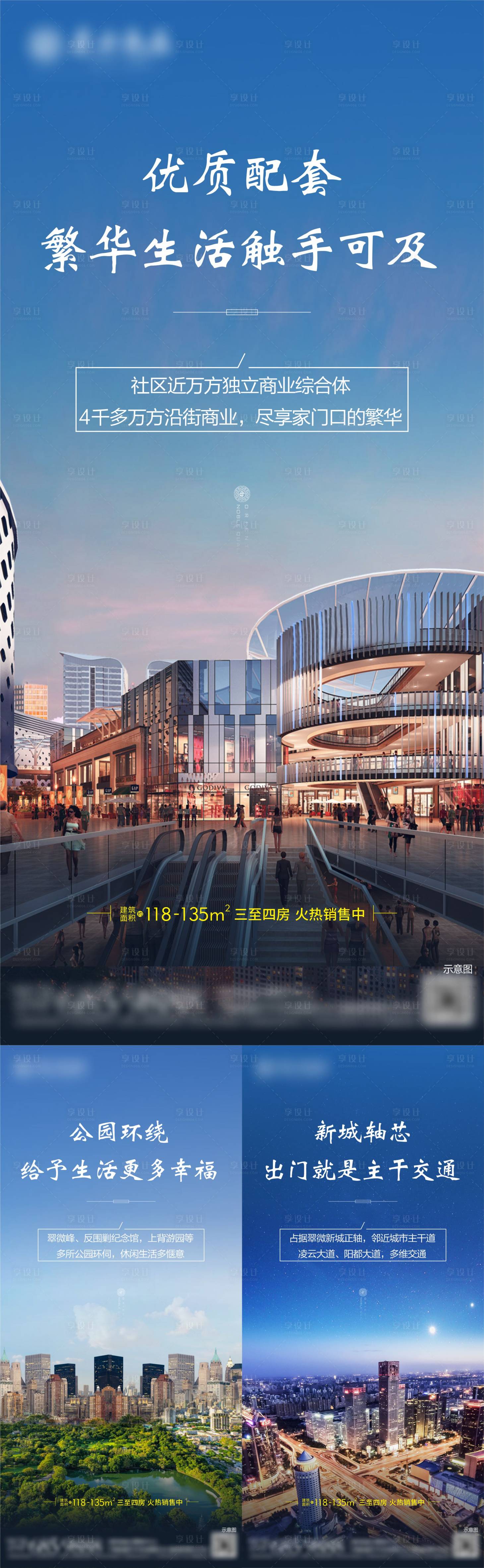 源文件下载【享设计】搜索编号：52900002862032870【地产系列价值点海报】