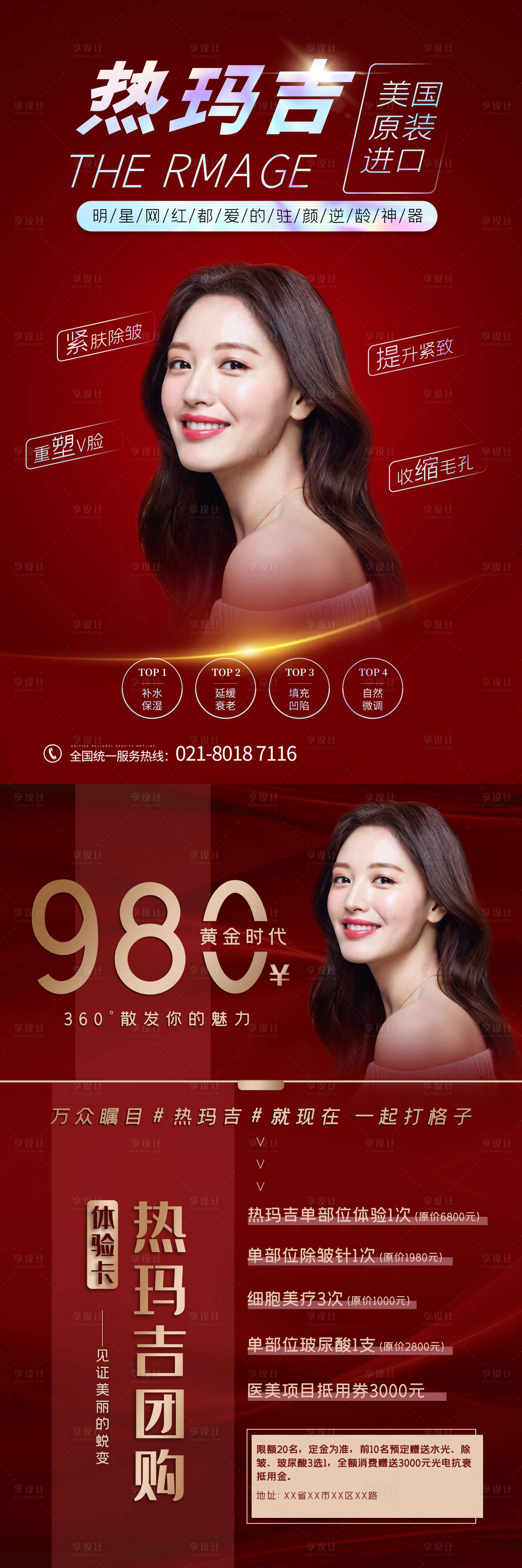 源文件下载【红色大气医美热玛吉团购活动海报】编号：50620002747035394