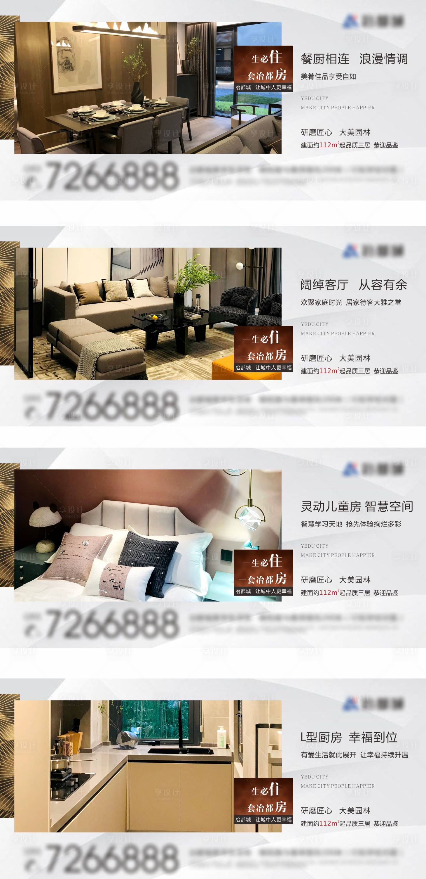 源文件下載【享設計】搜索編號：23570002869041273【地產戶型價值點系列海報】