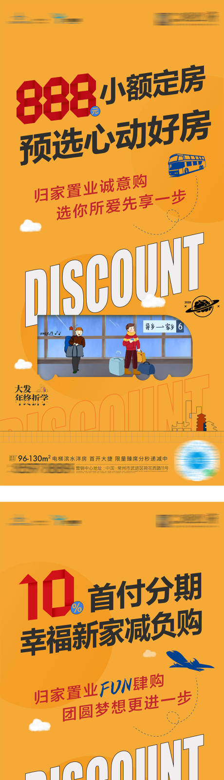 源文件下载【地产返乡置业优惠系列海报】编号：30080002982525938