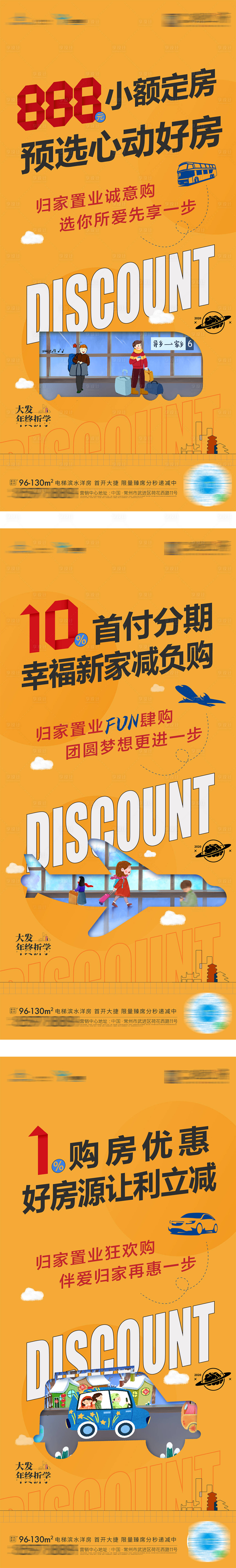 源文件下载【地产返乡置业优惠系列海报】编号：30080002982525938