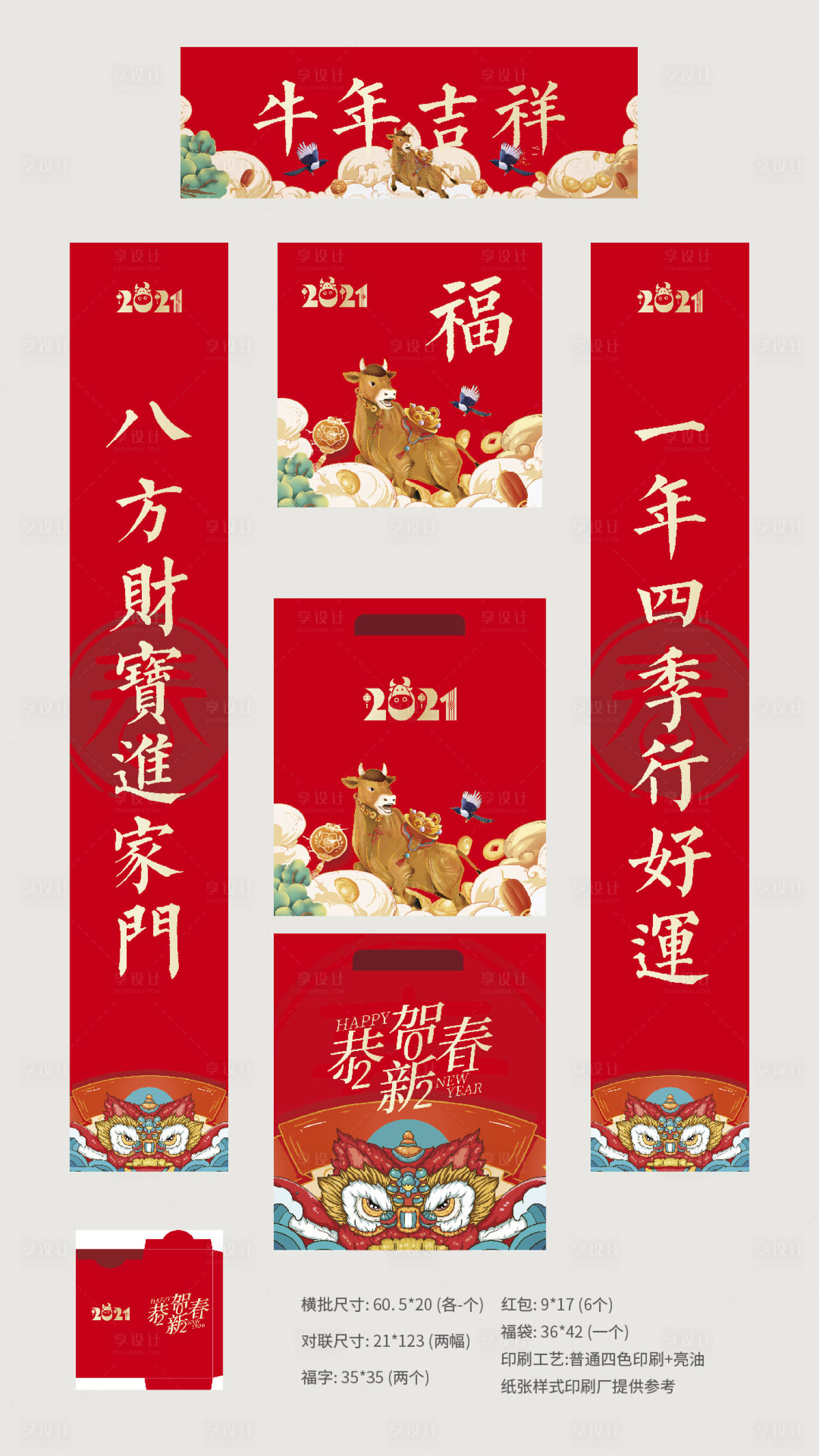 源文件下载【2021新年春节红包对联套装】编号：82450002952297302