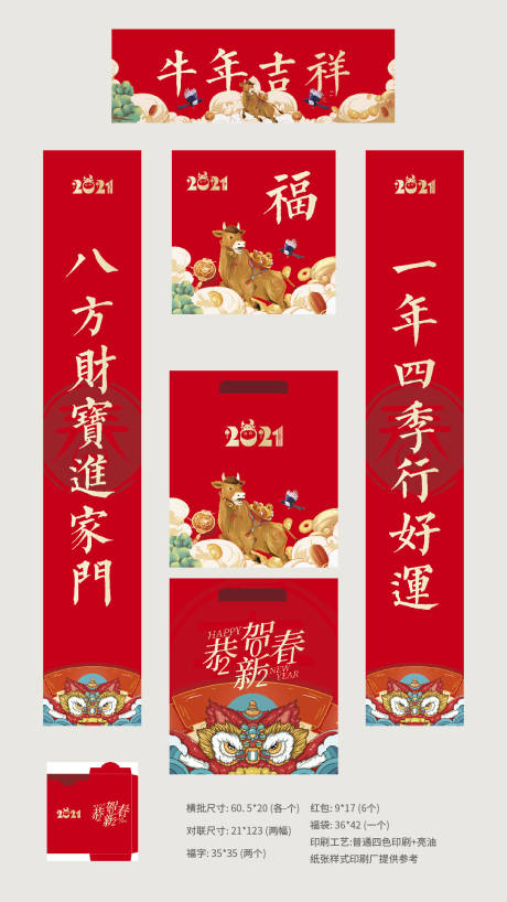 2021新年春节红包对联套装-源文件【享设计】