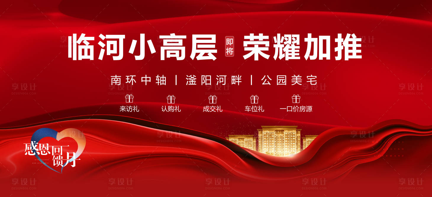 源文件下载【享设计】搜索编号：91710002900378590【地产加推背景板】